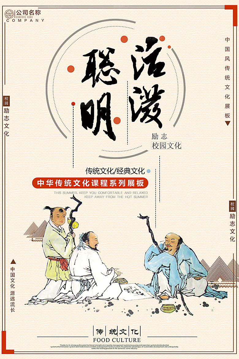中国传统校园文化展板模版