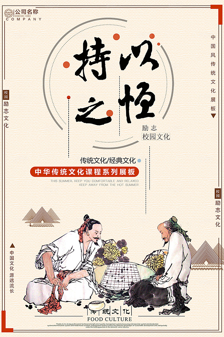 中国传统校园文化展板模版