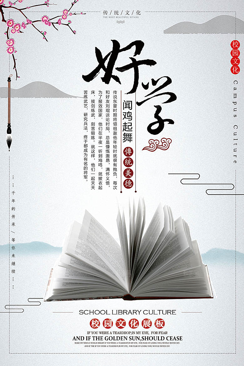 中国传统校园文化展板模版