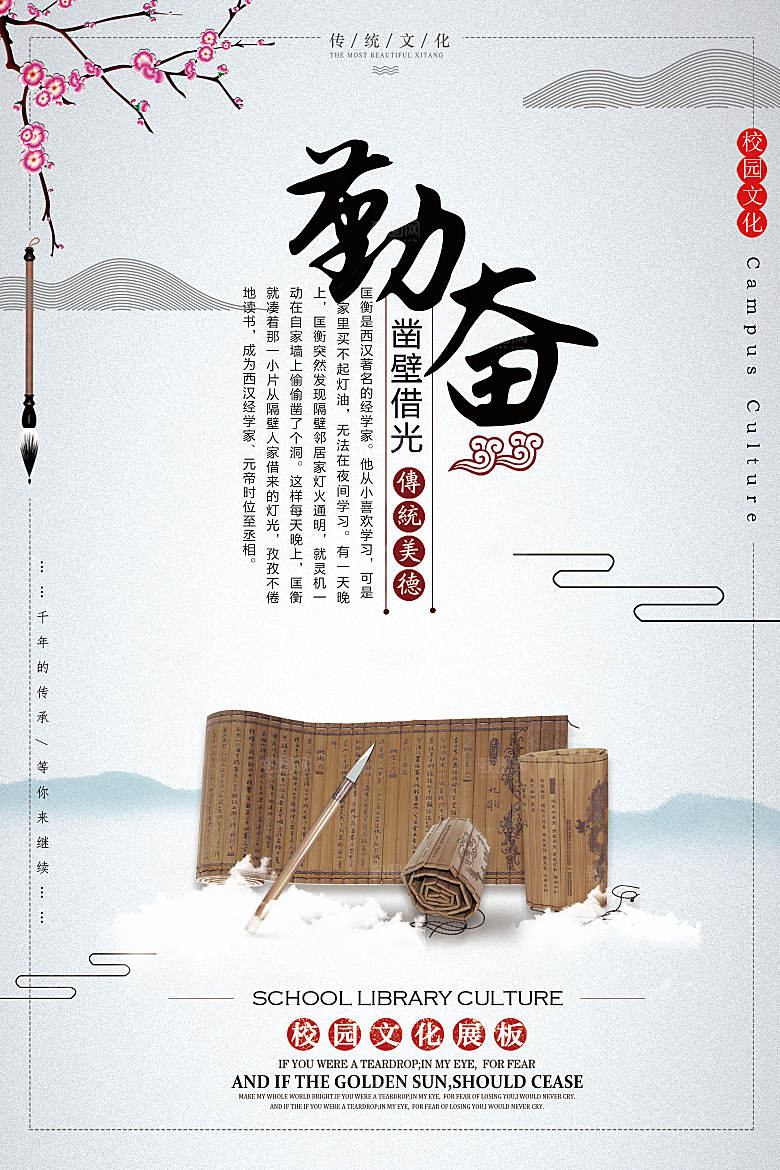 中国传统校园文化展板模版