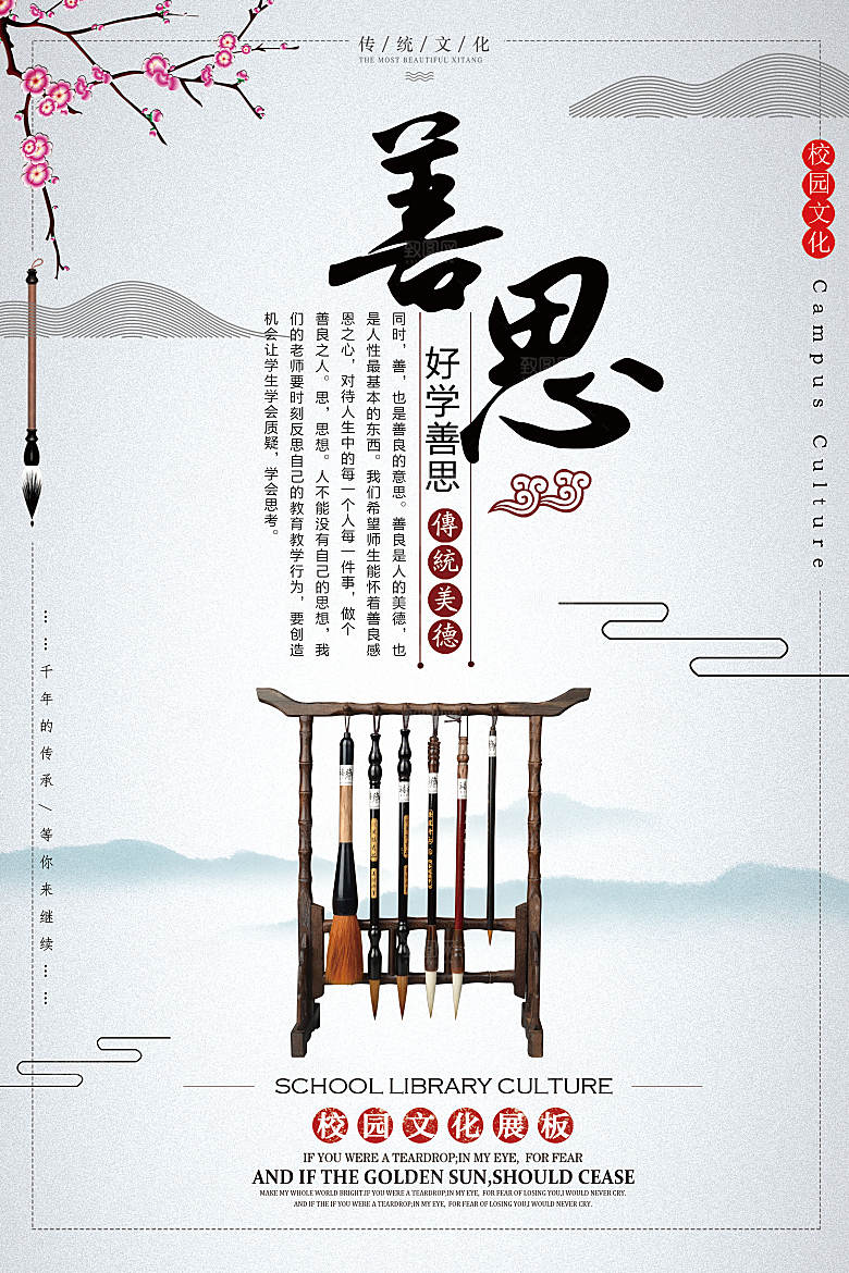 中国传统校园文化展板模版