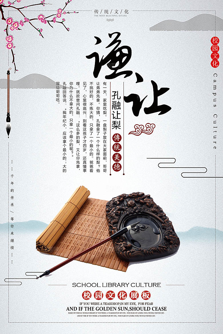 中国传统校园文化展板模版