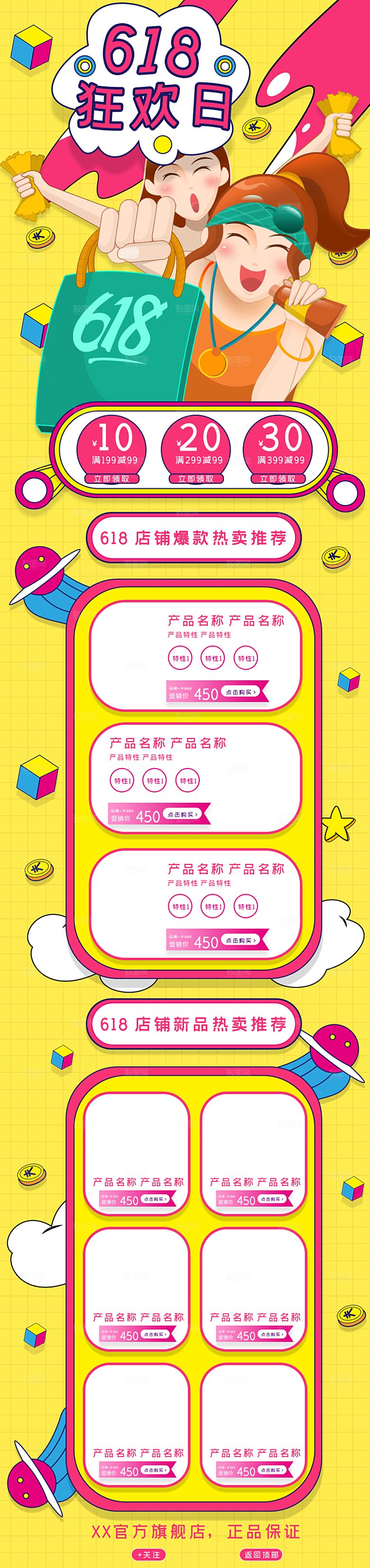淘宝电商618活动促销长图