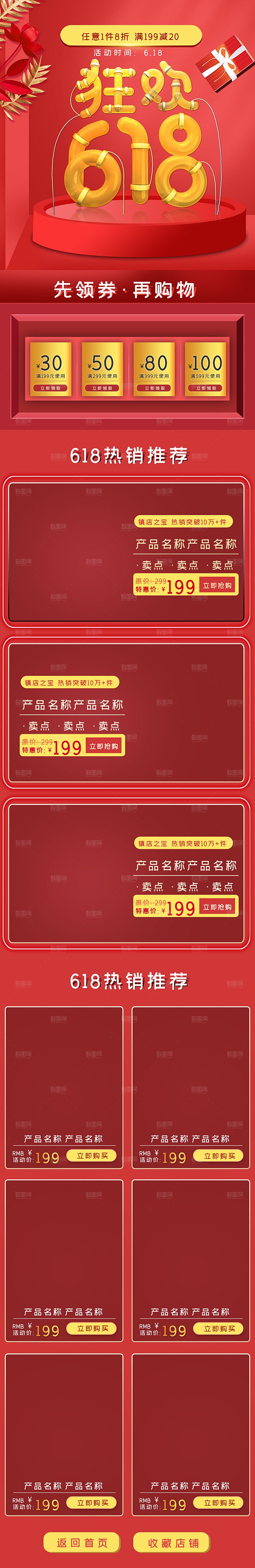 淘宝电商618活动促销长图