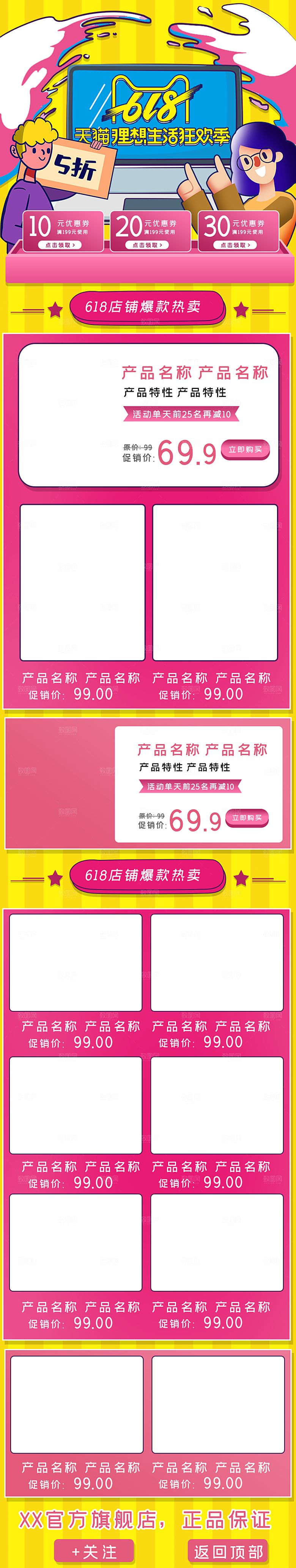 淘宝电商618活动促销长图