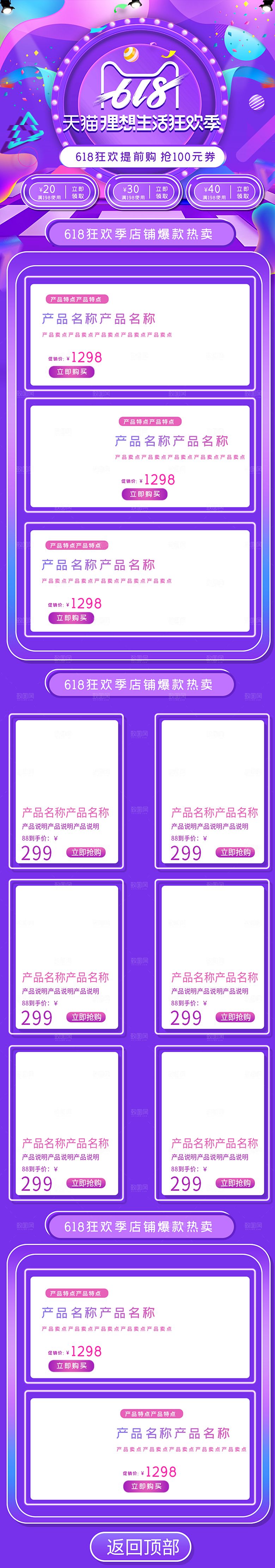淘宝电商618活动促销长图