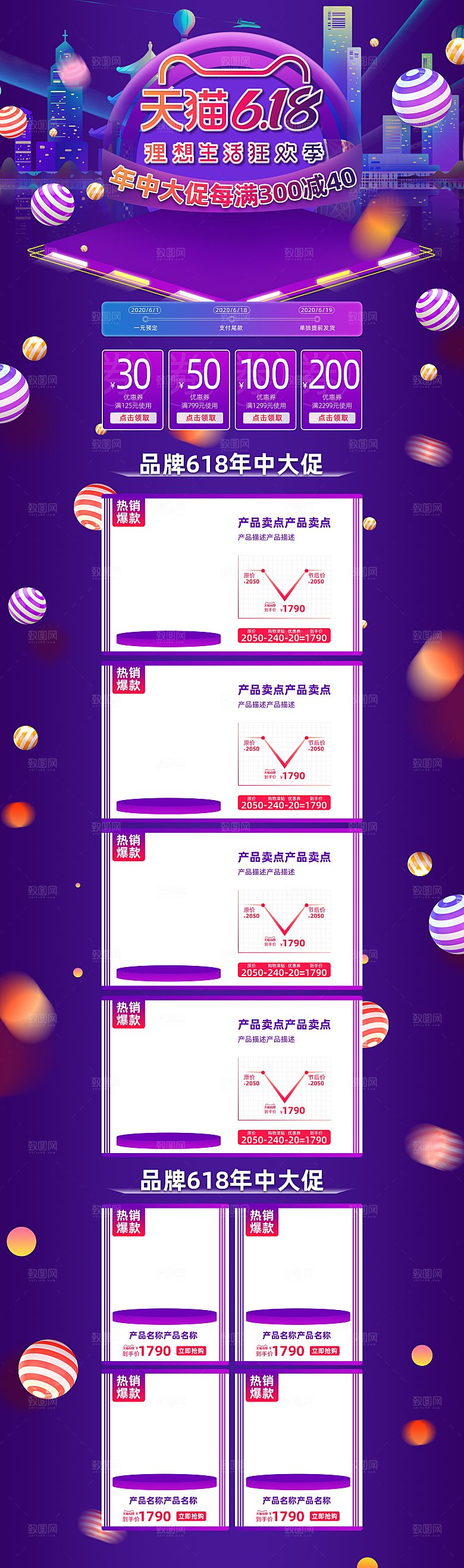 淘宝电商618活动促销长图