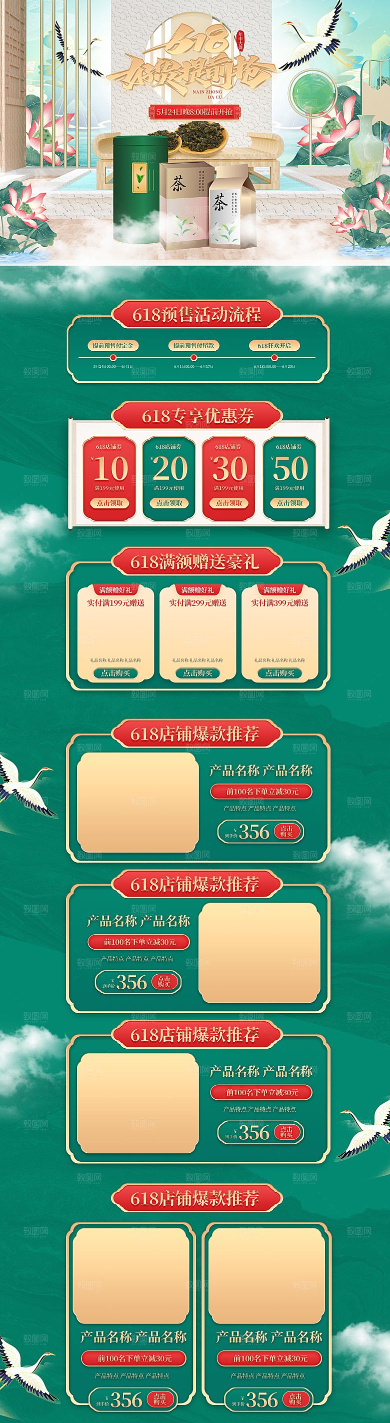 淘宝电商618活动促销长图