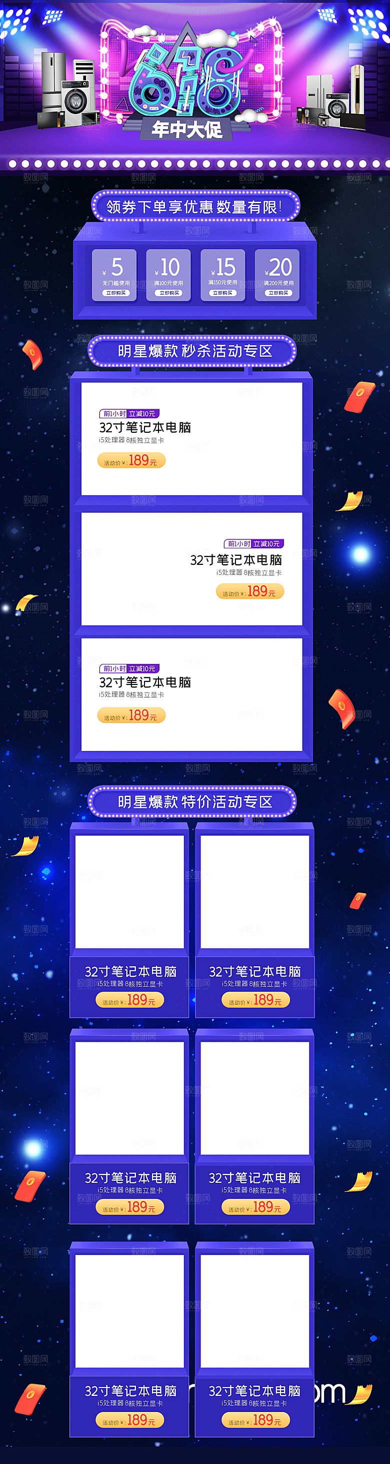 淘宝电商618活动促销长图