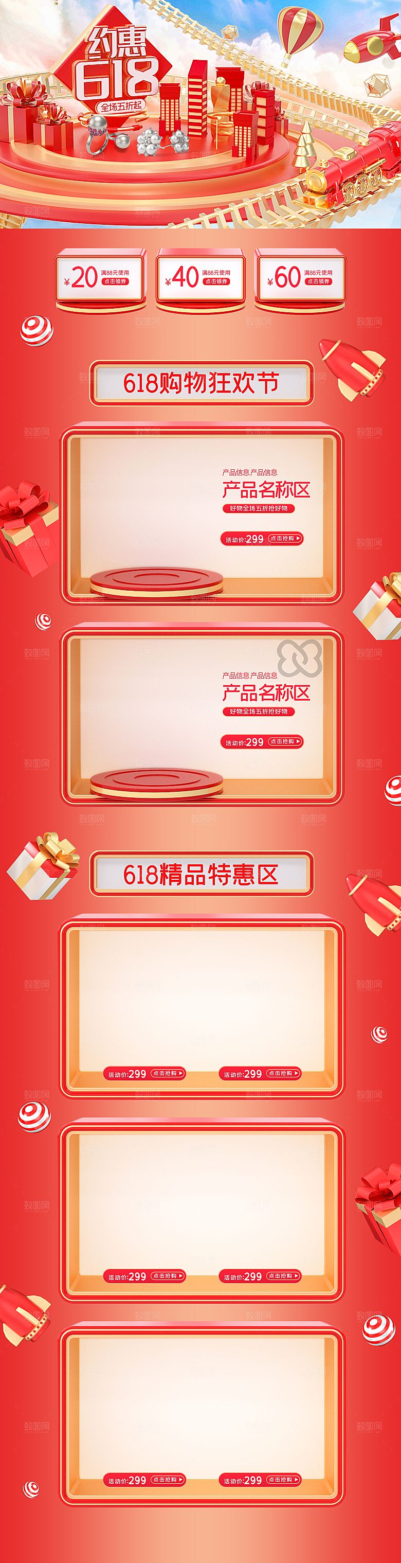 淘宝电商618活动促销长图
