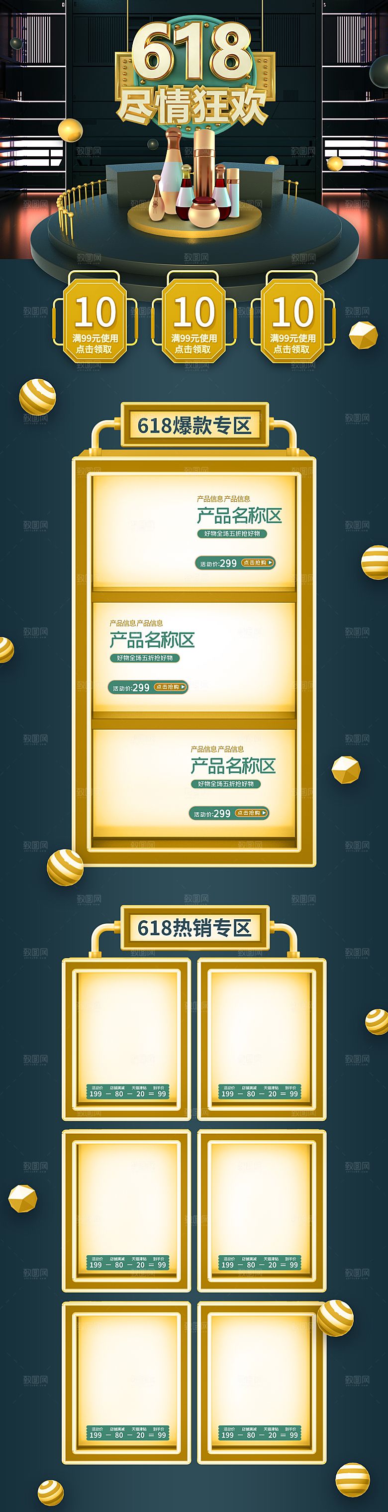 淘宝电商618活动促销长图