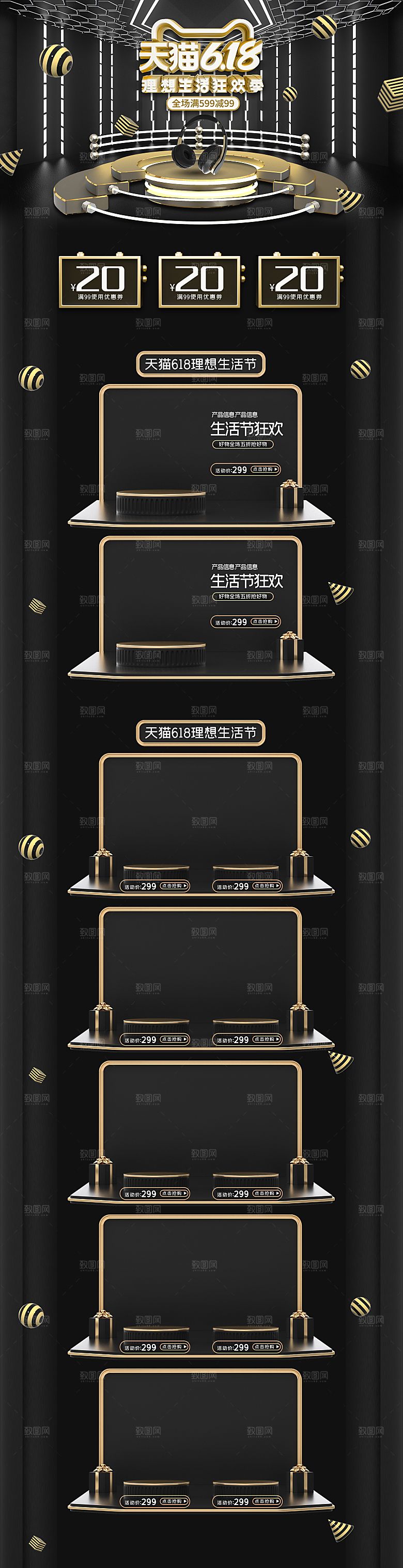 淘宝电商618活动促销长图
