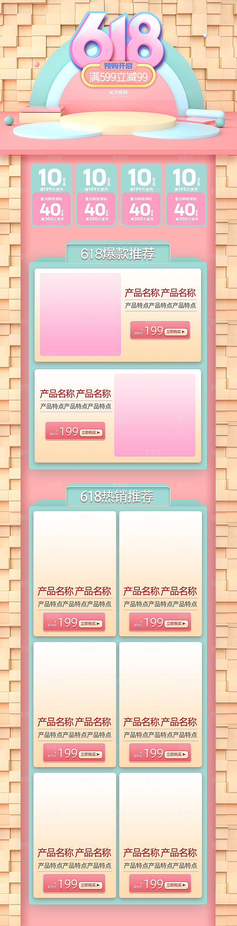 淘宝电商618活动促销长图