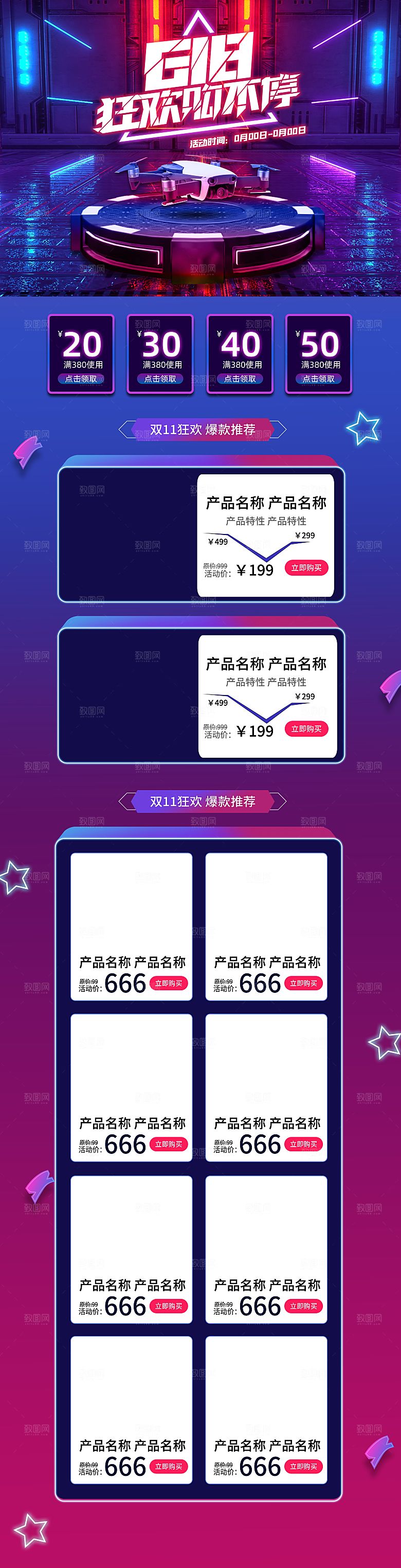 淘宝电商618活动促销长图