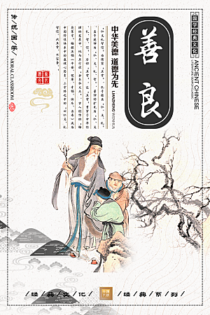 中国传统校园文化展板模版
