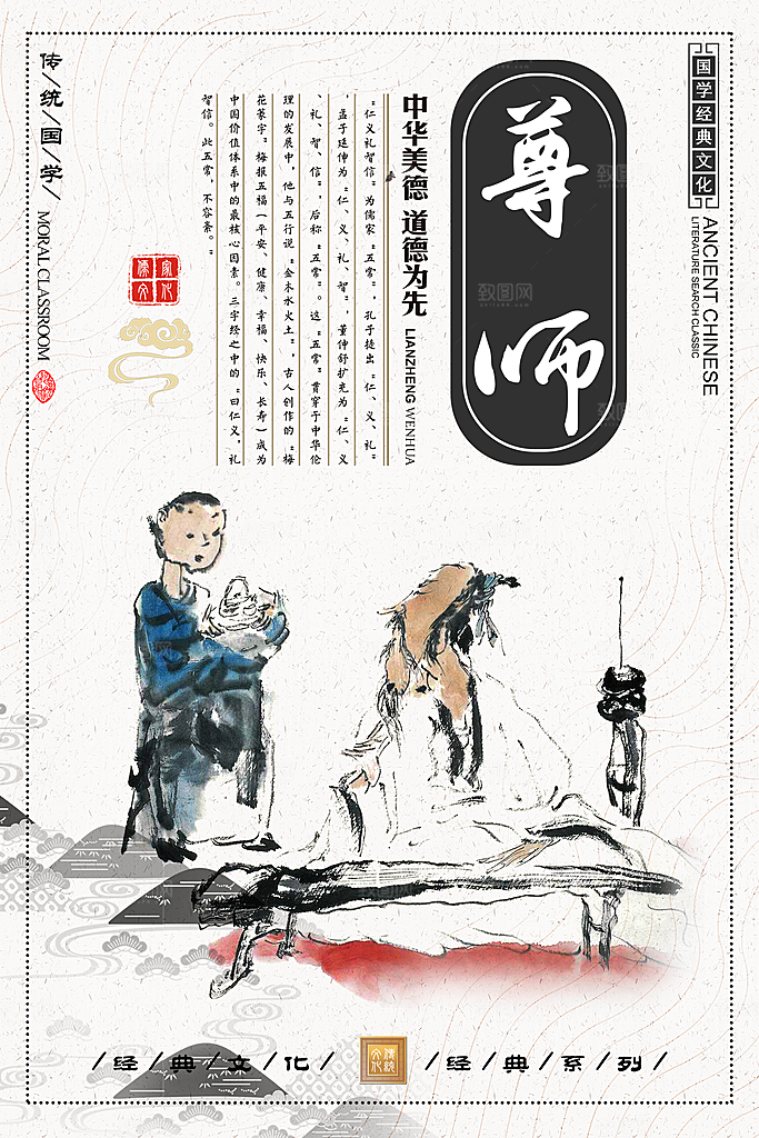 中国传统校园文化展板模版