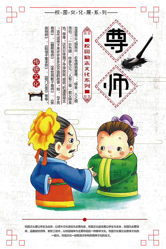 中国传统校园文化展板模版