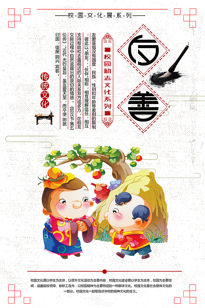 中国传统校园文化展板模版