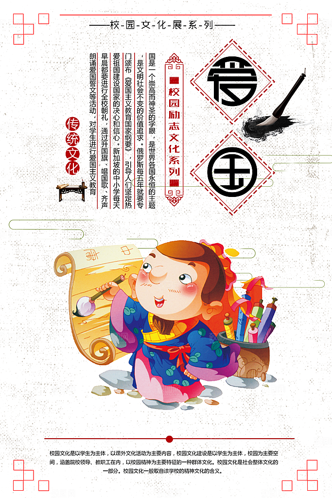 中国传统校园文化展板模版