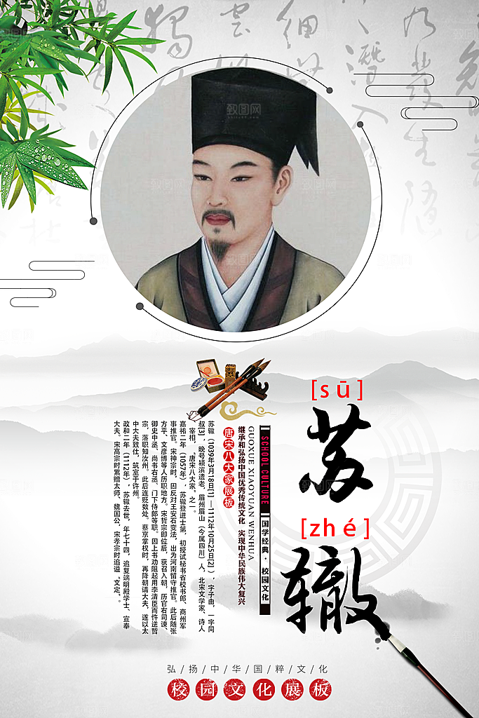 中国传统校园文化展板模版