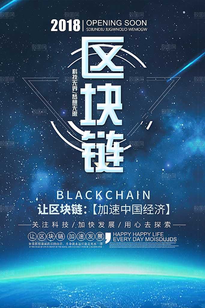 区块链科技宣传海报设计素材