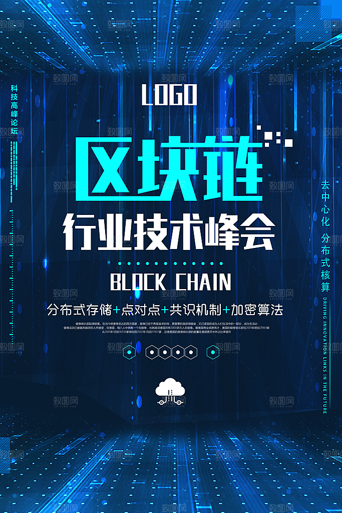 区块链科技宣传海报