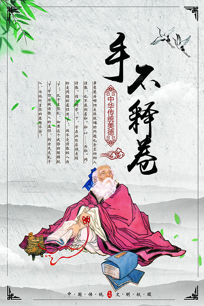 中国传统校园文化展板模版
