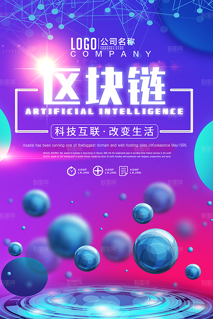 区块链科技展板海报设计素材