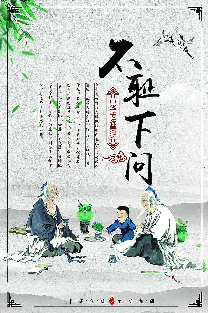 中国传统校园文化展板模版