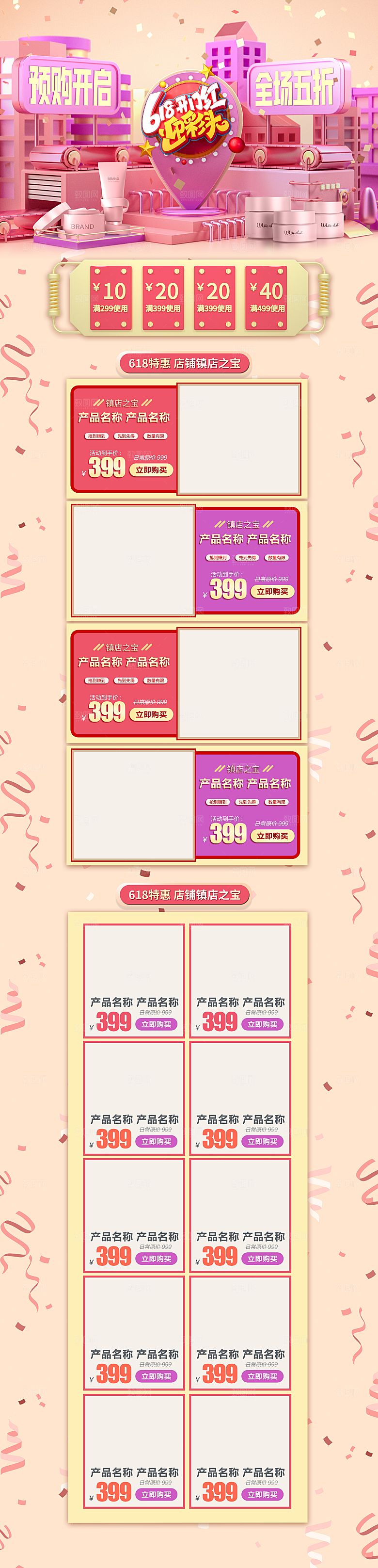 淘宝电商618活动促销长图
