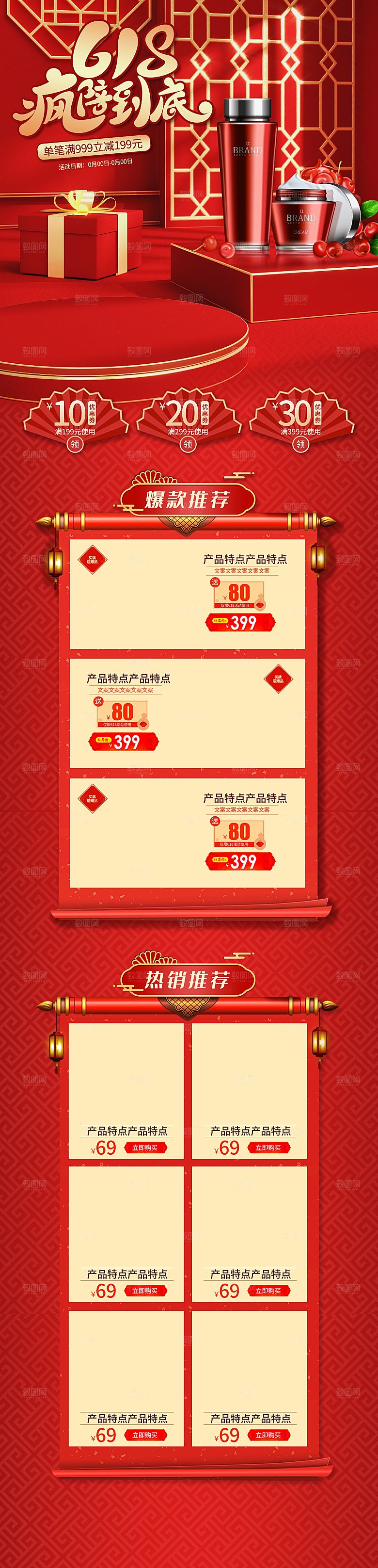 淘宝电商618活动促销长图