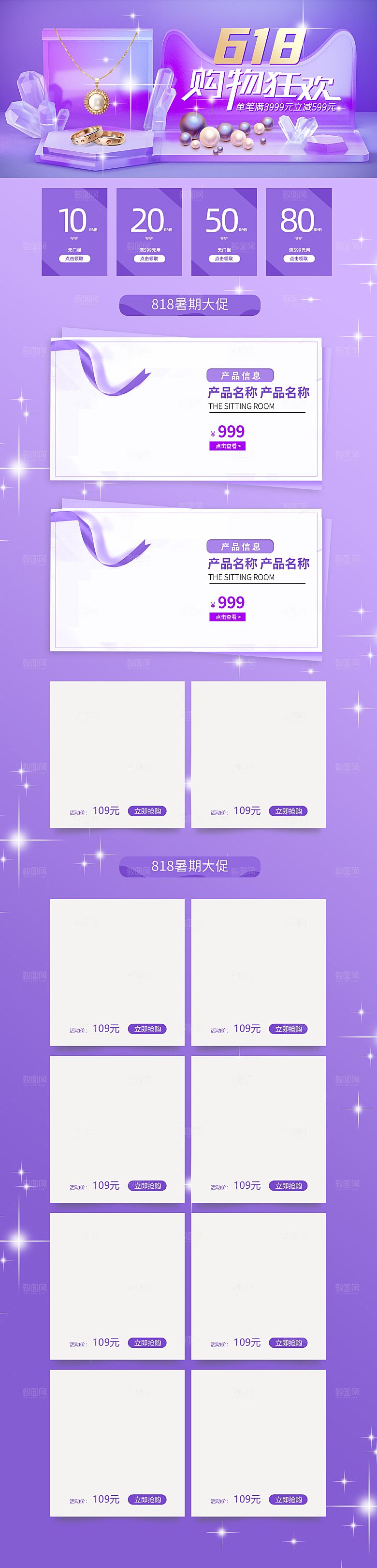 淘宝电商618活动促销长图