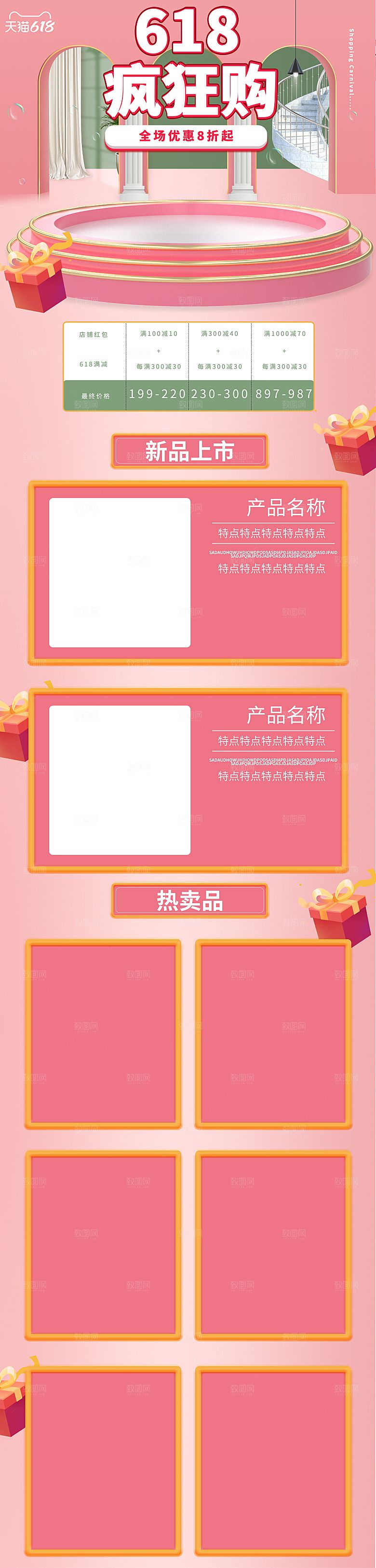 淘宝电商618活动促销长图