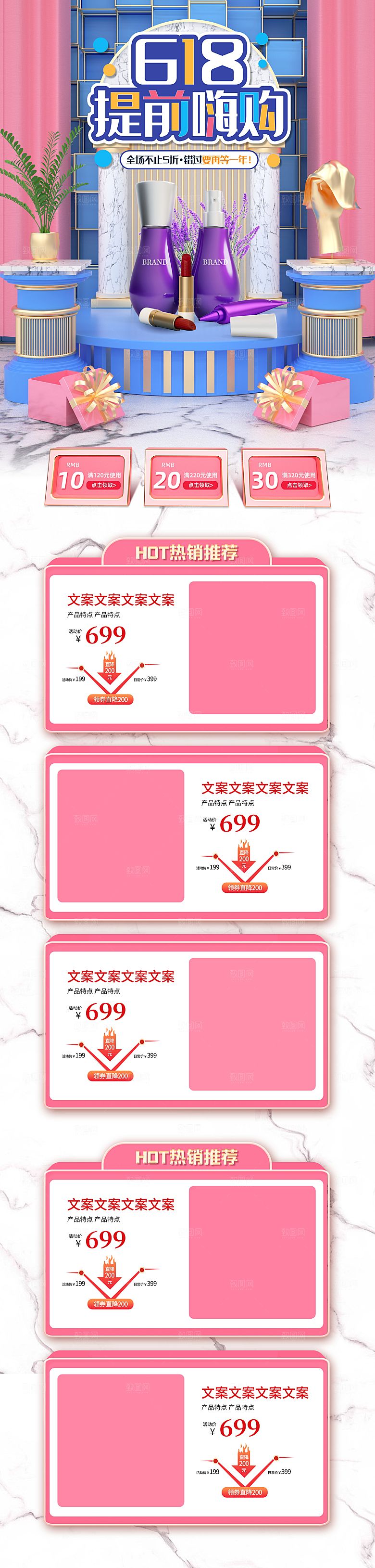 淘宝电商618活动促销长图