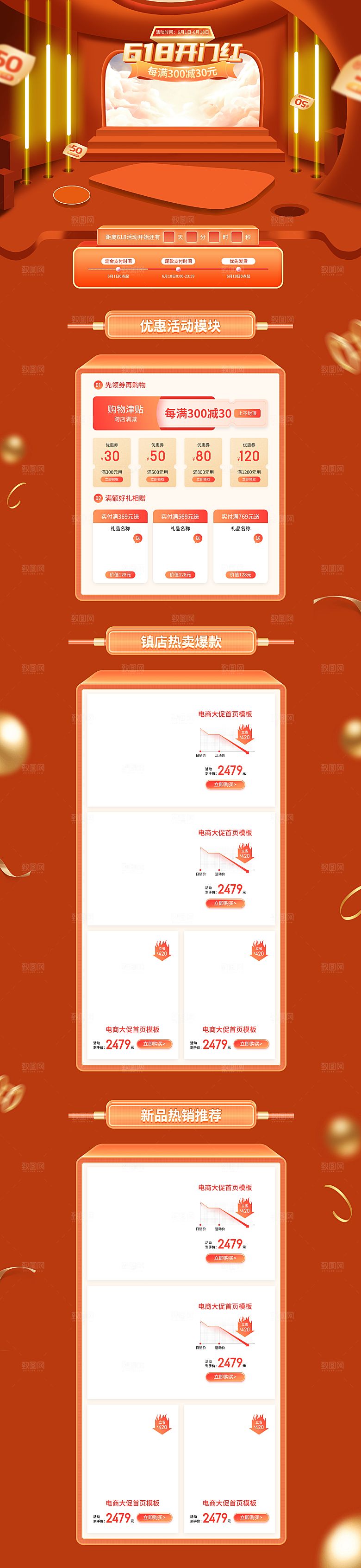 淘宝电商618活动促销长图