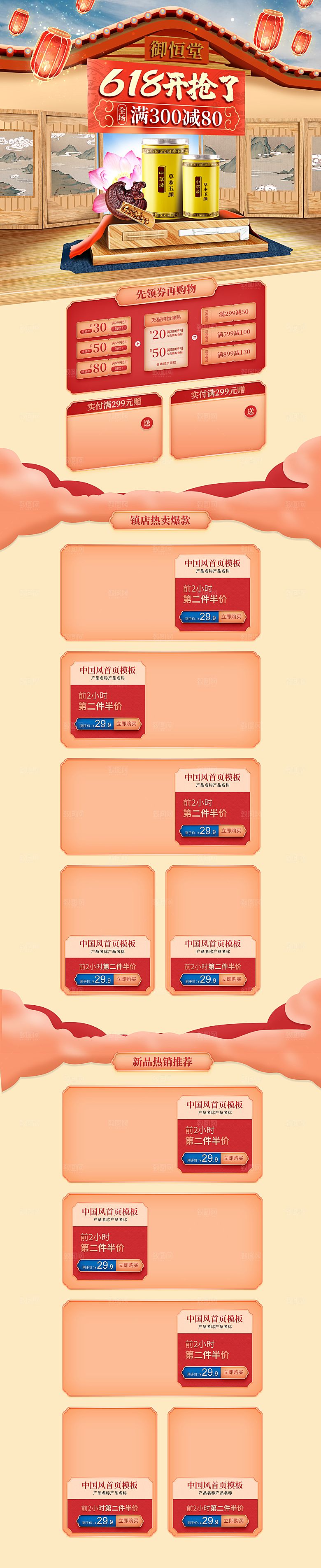 淘宝电商618活动促销长图