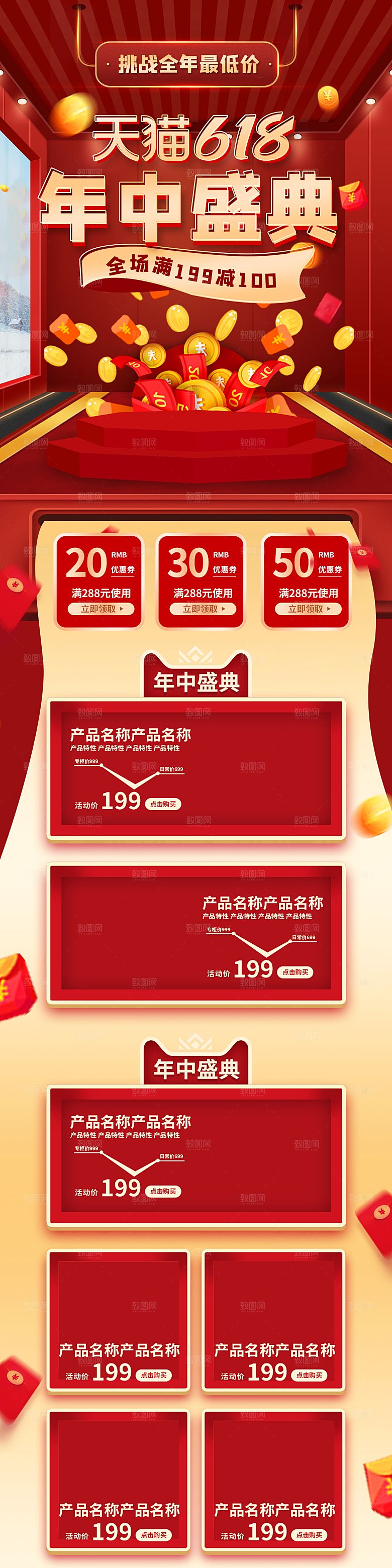 淘宝电商618活动促销长图