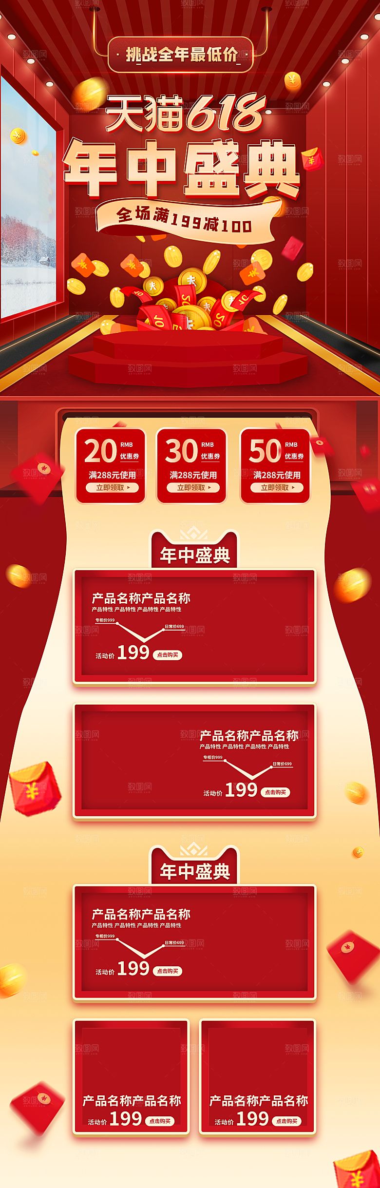 淘宝电商618活动促销长图
