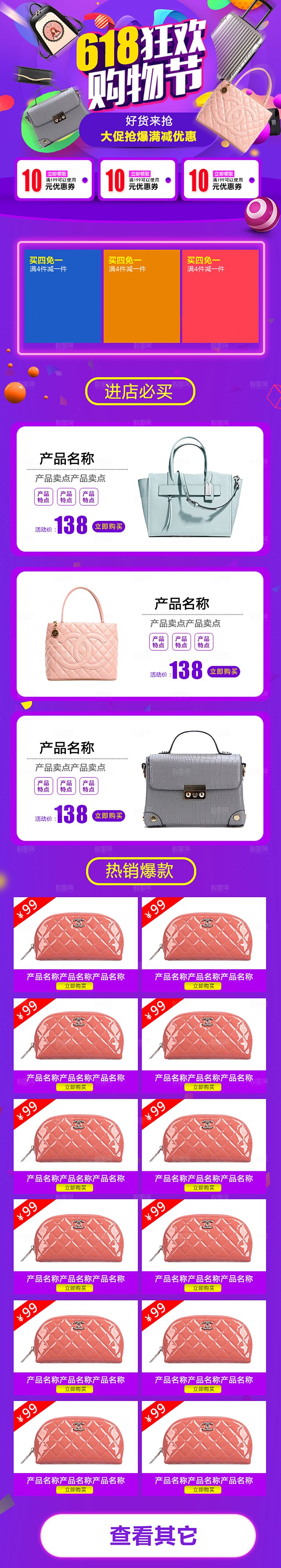 淘宝电商618活动促销长图
