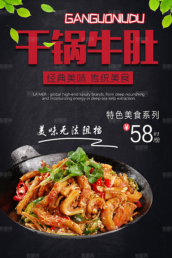 干锅牛肚宣传海报设计素材