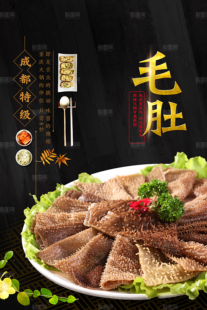 干锅牛肚宣传海报广告