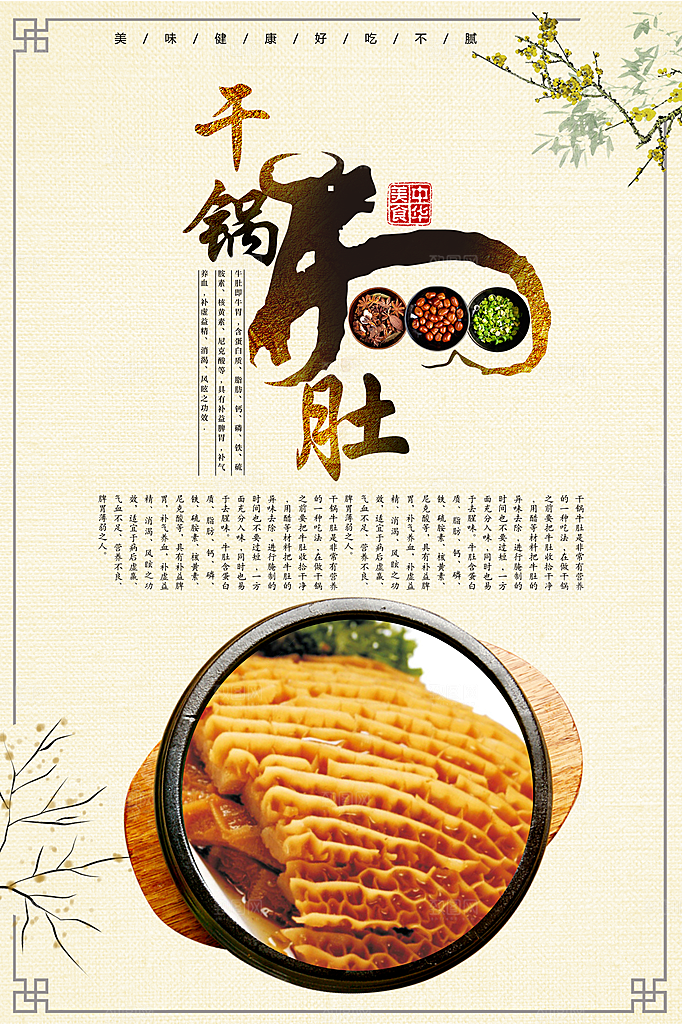 干锅牛肚宣传海报广告