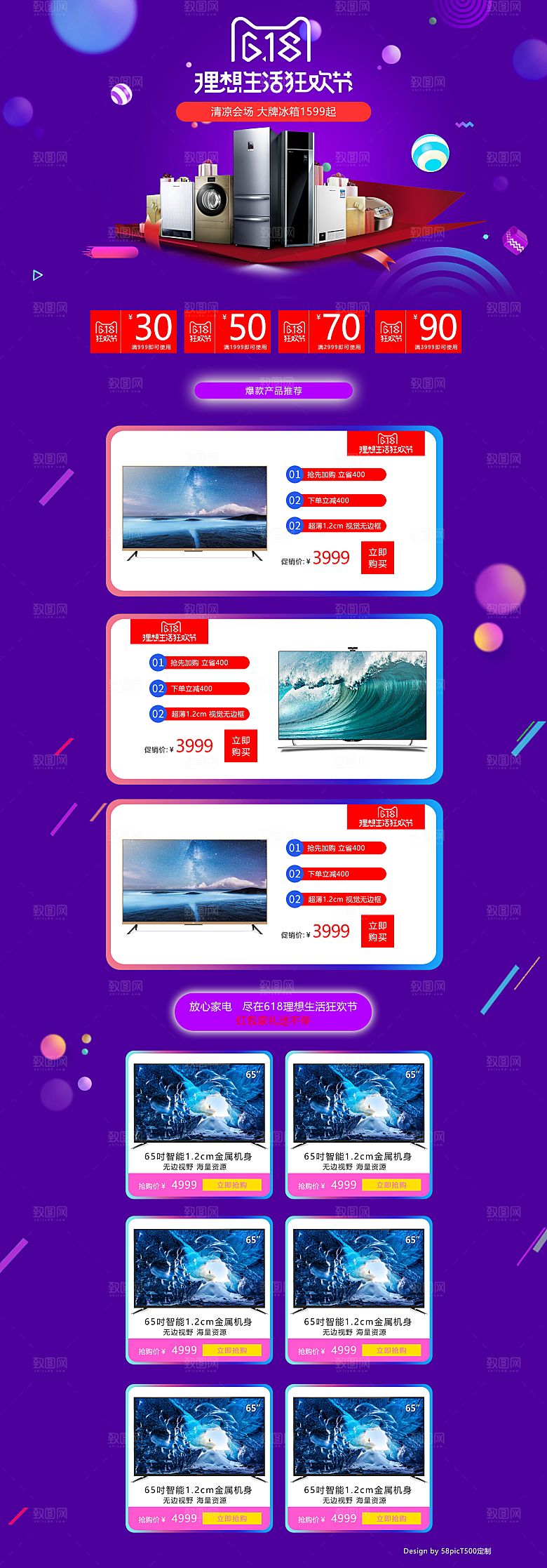 炫酷618活动折扣优惠详情页