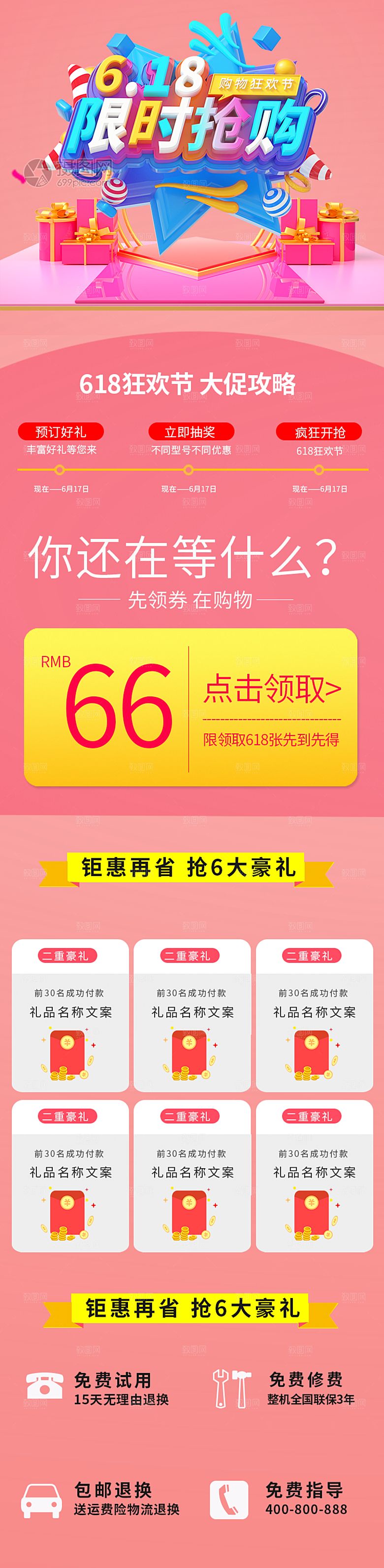 炫酷618活动折扣优惠详情页