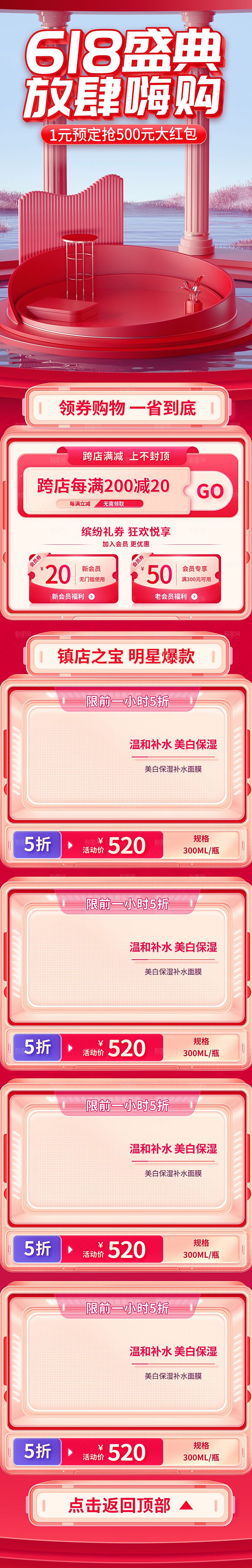 炫酷618活动折扣优惠详情页
