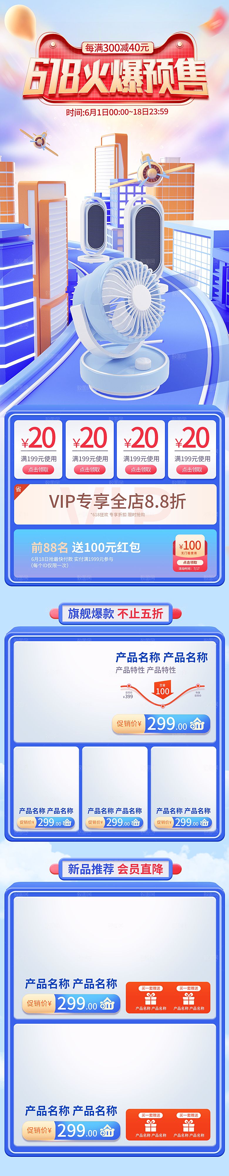 炫酷618活动折扣优惠详情页