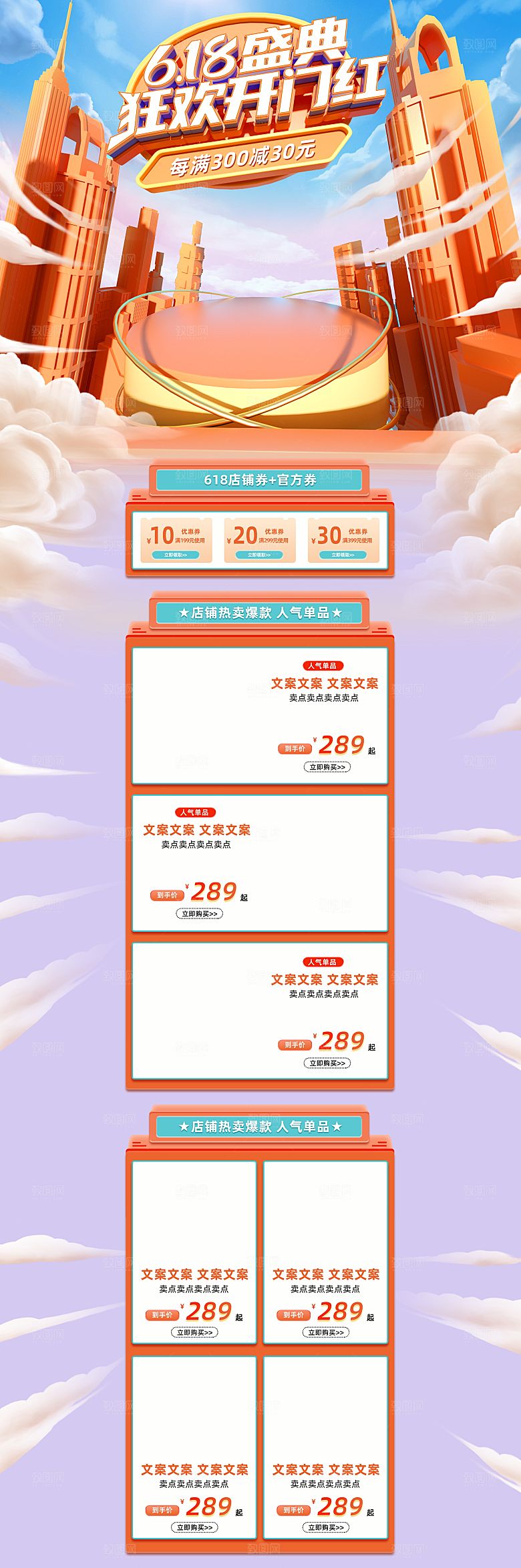 炫酷618活动折扣优惠详情页