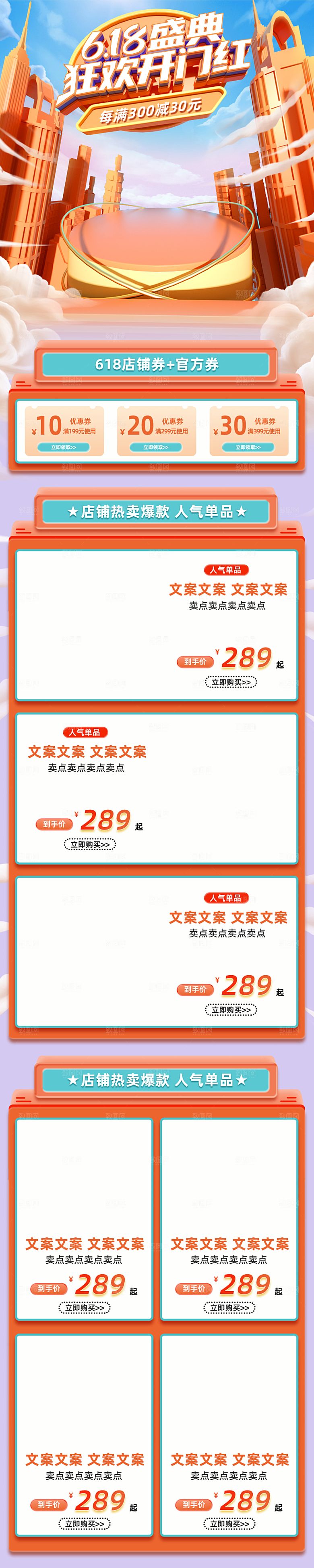 炫酷618活动折扣优惠详情页