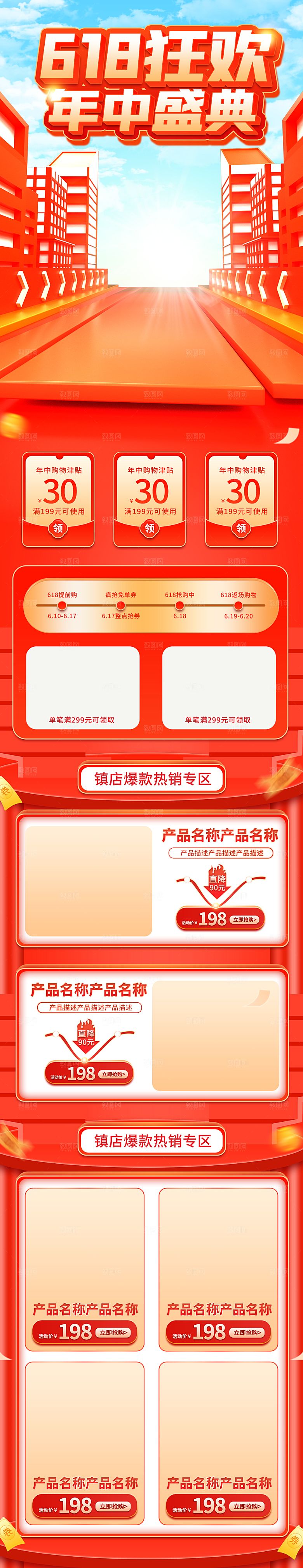 炫酷618活动折扣优惠详情页