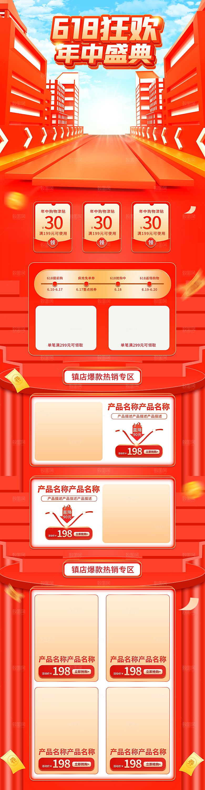 炫酷618活动折扣优惠详情页